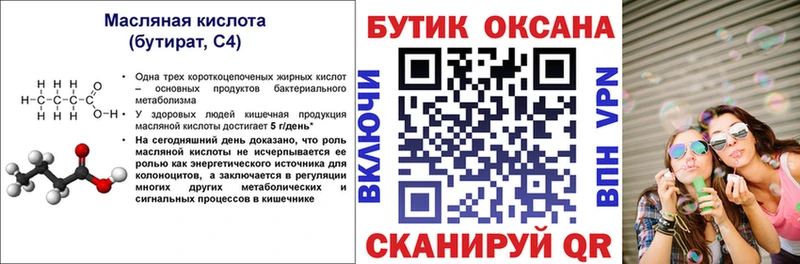 Бутират жидкий экстази  Юрга 